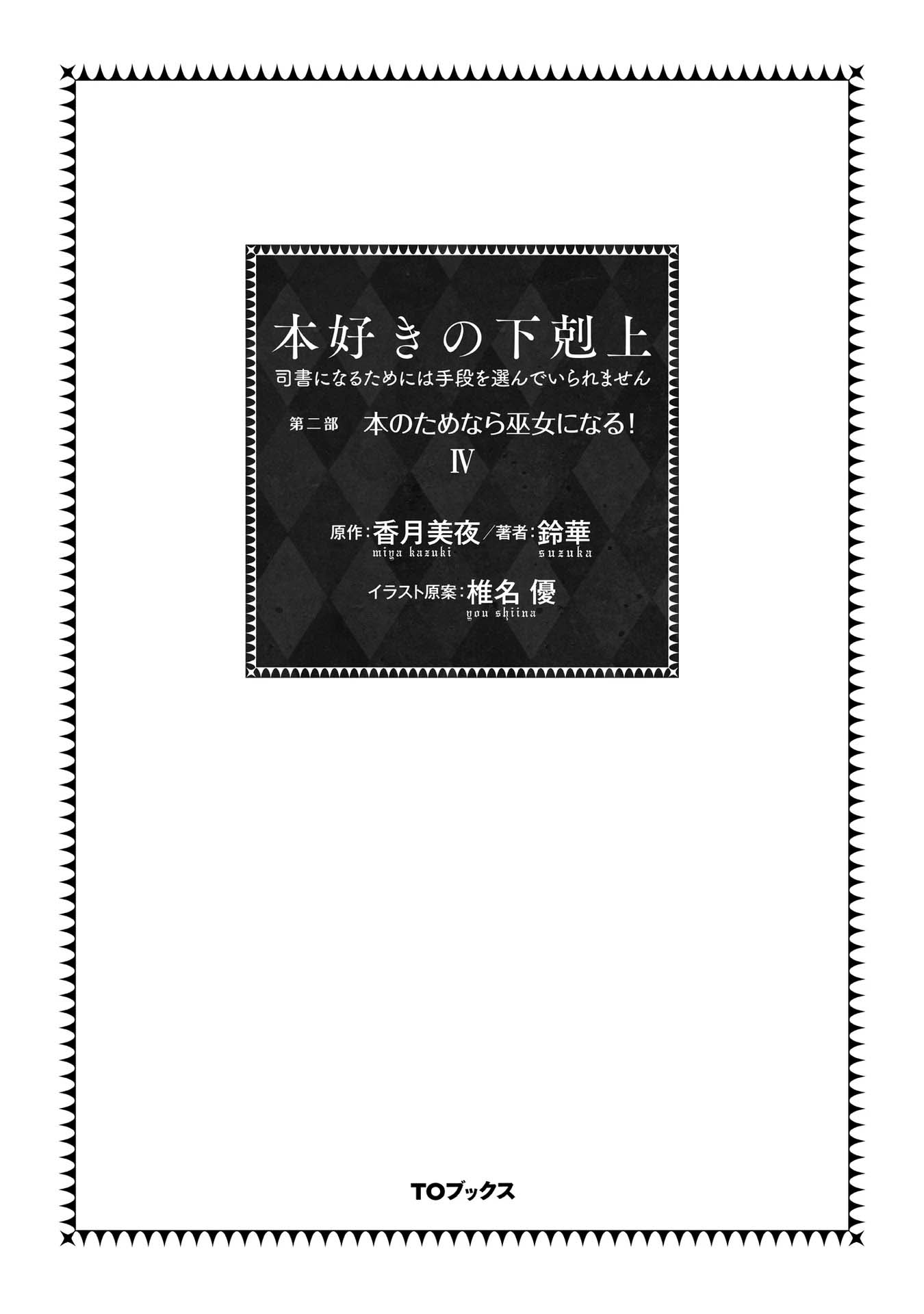 Honzuki no Gekokujou: Part 2